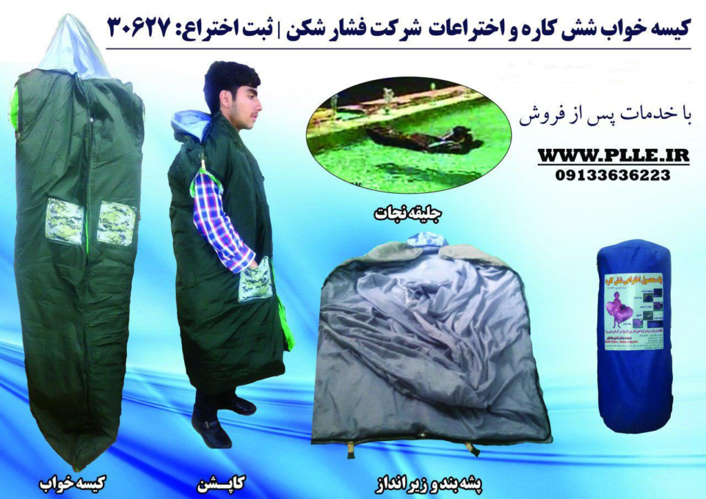 خرید کیسه‌ خواب