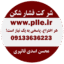 plle.ir شرکت فشار شکن www.plle.ir محسن اسدی قالهری 09133636223